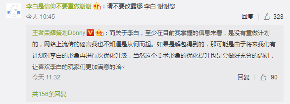 王者荣耀策划辟谣李白不会重做 女娲技能效果将被优化 忽视 计划 卡顿 迷妹 上周 反映 露娜 王者荣耀 李白 女娲 新闻资讯  第2张