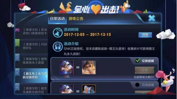 王者荣耀一反常态免费送英雄皮肤 为了挽留玩家放大招！ 指出 良心 吃鸡游戏 宫本武藏 福利 武藏 放大 天美 挽留 王者荣耀 新闻资讯  第2张