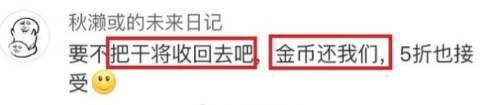 王者荣耀干将莫邪上线惨遭嫌弃 奇葩网友竟要求退还金币！ 天美 双剑 嫌弃 奇葩 王者荣耀干将莫邪 金币 王者荣耀 干将莫邪 莫邪 干将 新闻资讯  第3张