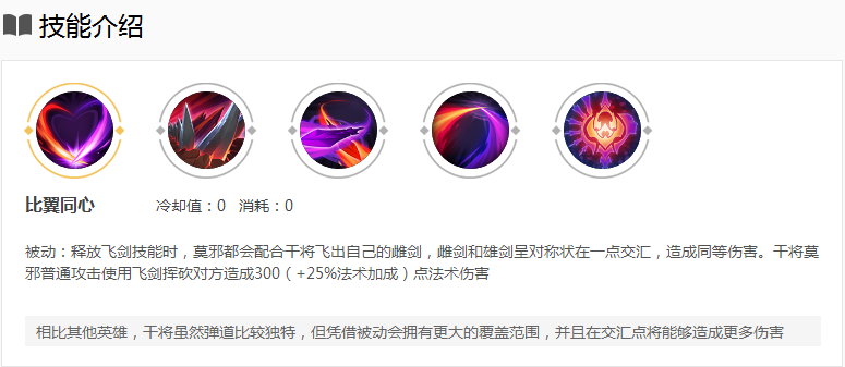 王者荣耀新版干将莫邪怎么玩？如何提高干将的命中率？ 命运 尽管 大乔 左右开弓 双剑 干将莫邪怎么玩 王者荣耀 莫邪 干将莫邪 干将 新闻资讯  第2张