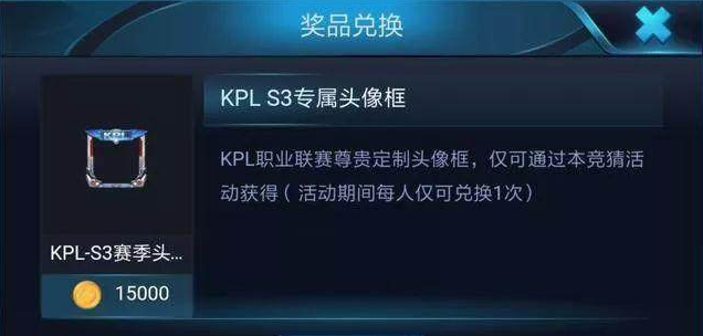 王者荣耀马可波罗KPL限定皮肤曝光 专属头像框获取方式详解 百里守约 守约 百里 王者荣耀 王者荣耀马可波罗 曝光 竞猜 马可波罗 头像 像框 新闻资讯  第2张