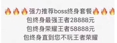 王者荣耀玩家爆出代练惊人价格 终身荣耀王者竟要这么多钱！ 高升 练练 奇葩 王者荣耀手游 代打 段位 荣耀王者 块钱 王者荣耀 代练 新闻资讯  第3张