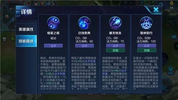 王者荣耀东皇太一装备解析 东皇太一最强出装是什么？ 王者荣耀 死鸟 不死鸟 法师 出装 唯一被动 防御 法术 东皇太一 太一 新闻资讯  第3张