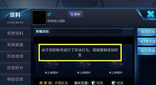 王者荣耀非法游戏行为新惩罚措施 骂人玩家将被限制添加好友 福利 打字 不想 不良 多达一 错误 玩游戏 打游戏 王者荣耀 骂人 新闻资讯  第1张