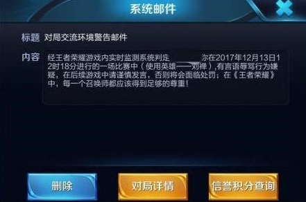 王者荣耀新版本上线辱骂检测系统起作用 违规玩家被扣分！ 给他 人头 天美 信誉 竞技 骂人 封号 违规 玩游戏 王者荣耀 新闻资讯  第2张