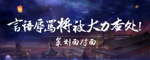 王者荣耀辱骂检测功能正在灰度 玩家对惩罚力度并不满意！ 同程 天美 刷分 开黑 挂机 封号 反映 不良 小伙伴 王者荣耀 新闻资讯  第1张