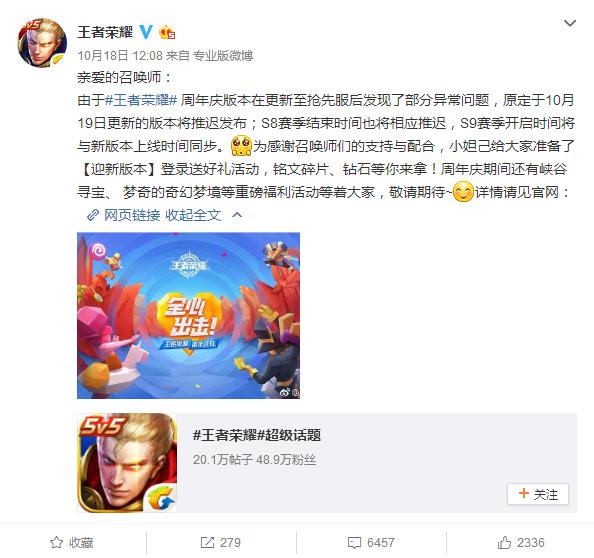 王者荣耀S9赛季推迟上线 新改动不打排位竟然会掉星！ 前夕 七天 梦奇 懵逼 铭文 段位 五天 排位 王者荣耀 新闻资讯  第1张
