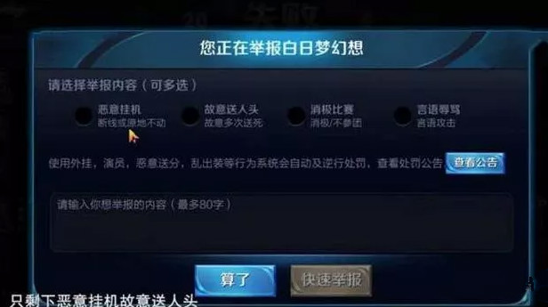 王者荣耀体验服 举报系统再升级敢挂机就敢让你火！ 遇见 名将 yoo 小伙伴 人头 排位 王者荣耀体验服 挂机 王者荣耀 体验服 新闻资讯  第3张