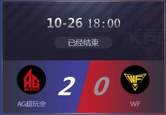 王者荣耀KPL秋季赛第六周 AG超玩会战胜WF重回A组榜首之位 入侵 王者荣耀kpl 人头 拿下 大龙 比赛 战胜 榜首 秋季赛 王者荣耀 新闻资讯  第1张