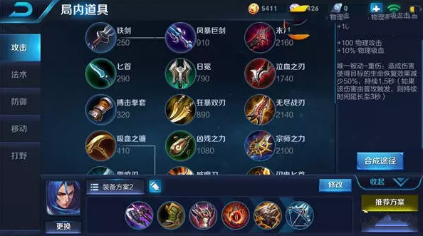 王者荣耀S9打野怎么出装？良心推荐让你驰骋野区！ 作战 刺客 暴力 发育 驰骋 良心 王者荣耀 出装 打野 新闻资讯  第3张