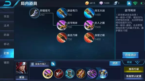 王者荣耀S9打野怎么出装？良心推荐让你驰骋野区！ 作战 刺客 暴力 发育 驰骋 良心 王者荣耀 出装 打野 新闻资讯  第2张