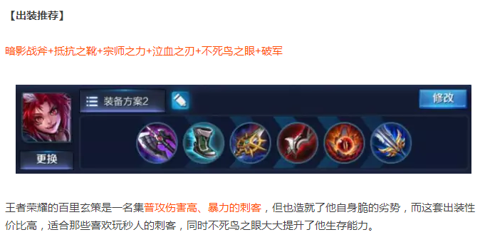 王者荣耀S9打野怎么出装？良心推荐让你驰骋野区！ 作战 刺客 暴力 发育 驰骋 良心 王者荣耀 出装 打野 新闻资讯  第5张