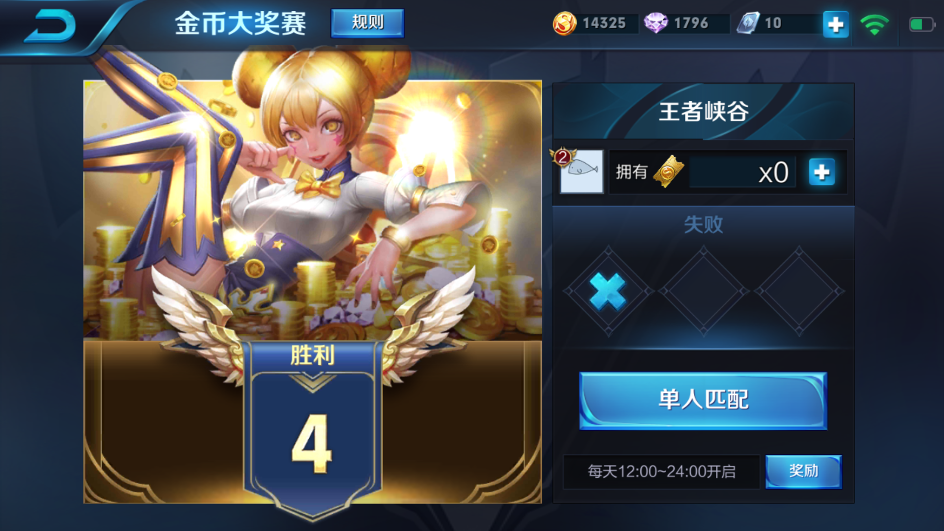王者荣耀赏金联赛能赚好多金币？别做梦了十连胜难如登天！ 头像 最高 回本 小伙伴 永久 门票 排位 王者荣耀 金币 连胜 新闻资讯  第4张