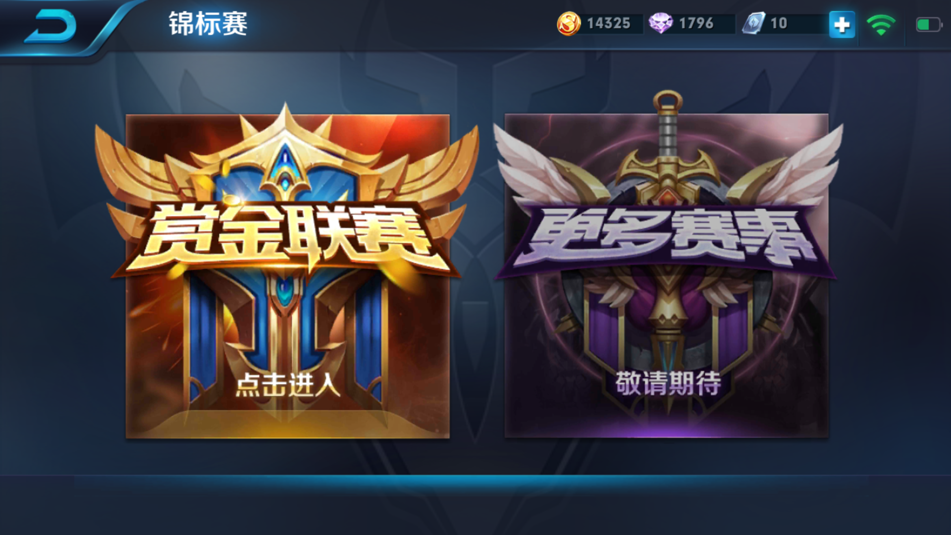 王者荣耀赏金联赛能赚好多金币？别做梦了十连胜难如登天！ 头像 最高 回本 小伙伴 永久 门票 排位 王者荣耀 金币 连胜 新闻资讯  第5张