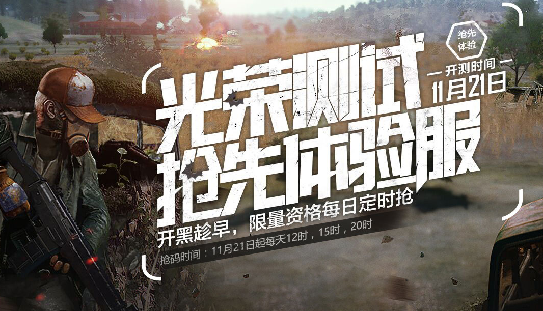 腾讯光荣使命官网入口 如何才能下载到光荣使命客户端？ 行动 一炮 绝壁 吃鸡手游 小伙伴 客户端下载 腾讯 使命 光荣使命 光荣 新闻资讯  第3张