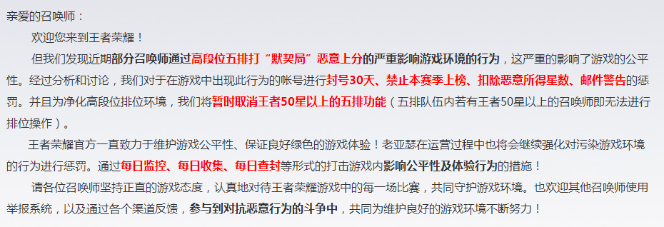 王者荣耀高端局演员横行 天美放招严打五黑百名大神被封号30天！ 嚣张 恶名昭彰 哥哥 低端 排位 横行 严打 天美 王者荣耀 封号 新闻资讯  第4张