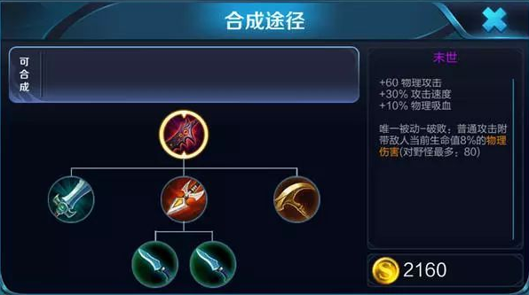 王者荣耀射手英雄热门出装解析：末世对射手来说究竟多重要？ 遇见 上都 坦克 无尽 吸血 无尽之刃 出装 王者荣耀 末世 射手 新闻资讯  第2张