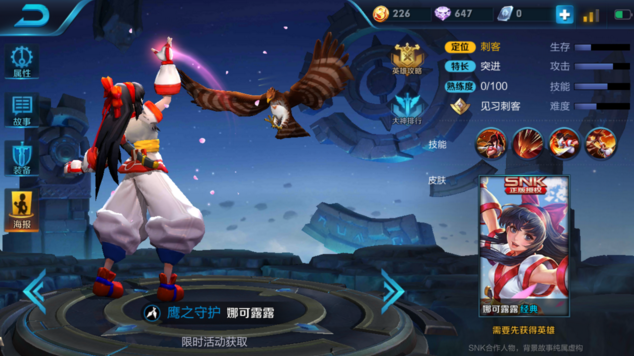 王者荣耀SNK授权英雄盘点：宫本武藏最强最后一个无人知晓！ 娜可露露 霸王 不知火舞 登场 拳皇 火舞 无人 武藏 宫本武藏 王者荣耀 新闻资讯  第3张