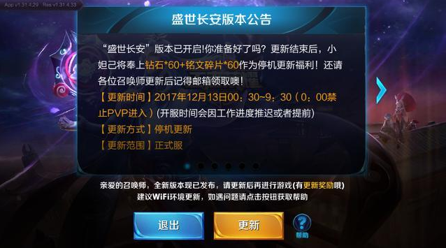 王者荣耀12月13日版本更新：微赛事入口被锁是BUG还是仍旧未开放？ 美女 天美 万众 重装 哥哥 万众瞩目 召唤师 bug 王者荣耀 新闻资讯  第1张