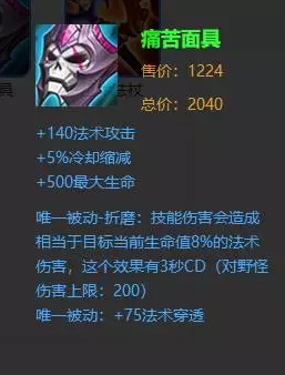 王者荣耀法师热门装备解析：痛苦面具回响之杖哪个效果更大？ 诸葛亮 爆发 性价比 出装 坦克 法术 王者荣耀 痛苦 面具 法师 新闻资讯  第2张