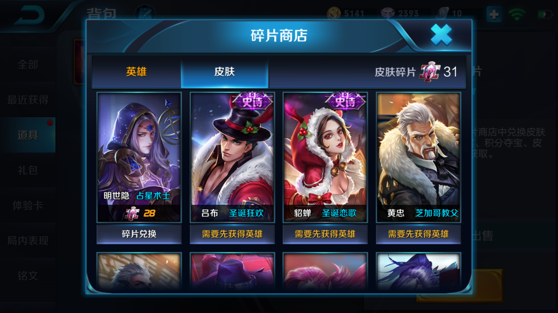 王者荣耀皮肤碎片商店更新 貂蝉限定皮肤上架错过再等一年！ 绝对 召唤师 吕布 点券 法师 圣诞 王者荣耀皮肤 王者荣耀 商店 貂蝉 新闻资讯  第4张