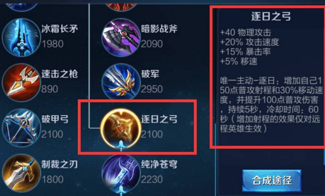 王者荣耀体验服12月装备调整：逐日之弓加强能否挽救射手劣势？ 坦克 天美 苍穹 后羿 王者荣耀体验服 体验服 王者荣耀 逐日 射手 新闻资讯  第4张