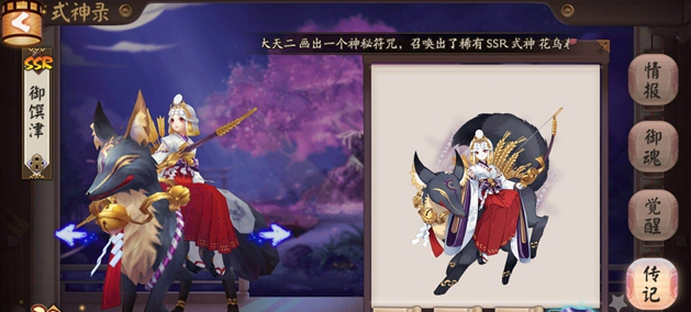 阴阳师正式服御馔津技能抢先看！SSR概率UP抽卡开始！ 封魔 纸人 觉醒 防御 御魂 符咒 封印 行动 阴阳师 御馔津 新闻资讯  第2张