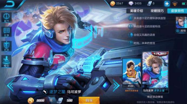 王者荣耀马可波罗KPL限定皮肤多少钱？马可波罗KPL限定皮肤预定 段位 六折 射手 位移 远程 看好 点券 王者荣耀 王者荣耀马可波罗 马可波罗 新闻资讯  第1张