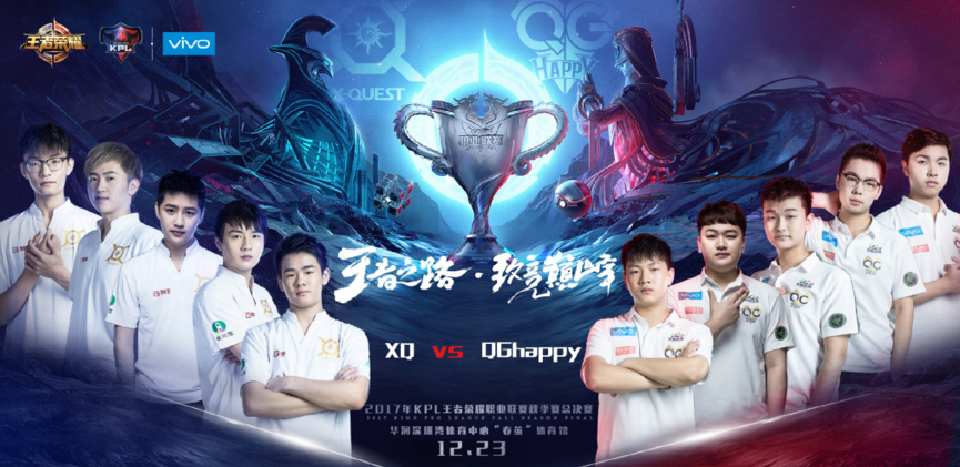 王者荣耀2017年KPL秋季赛总决赛前瞻：QG决战XQ能否缔造三冠王奇迹？ 诸葛 比赛 射手 决战 奇迹 前瞻 荣耀2 三冠王 王者荣耀 秋季赛 新闻资讯  第1张