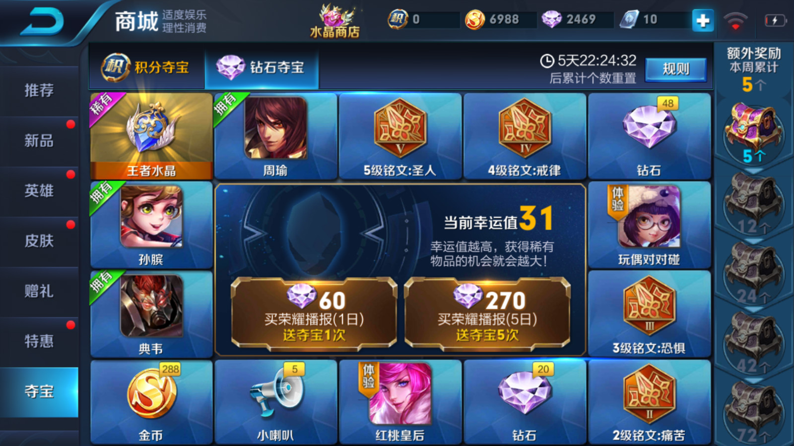 王者荣耀长期活动有哪些隐藏套路？钻石夺宝绝对最会圈钱！ 除此之外 福利 天美 签到 召唤师 隐藏 铭文 绝对 王者荣耀 夺宝 新闻资讯  第2张