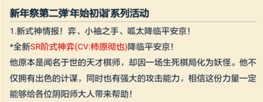 阴阳师全新SR阶式神奕降临平安京！然而花鸟又双叒叕被削弱了！ 蛇皮 婶婶 桃花 套装 姥姥 柿原彻也 美滋滋 阴阳师 平安京 花鸟 新闻资讯  第1张