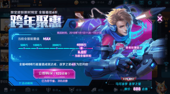 王者荣耀马可波罗KPL限定皮肤六折特权！逐梦之星皮肤限时购买开启！ 召唤师 点券 小伙伴 王者荣耀马可波罗 王者荣耀 六折 之星 逐梦 马可波罗 新闻资讯  第1张