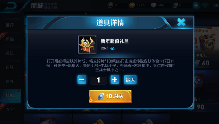 王者荣耀新年超值礼盒：仅需一块钱就可抽取孙悟空地狱火皮肤体验卡！ 氪金 果然 块钱 良心 礼盒 召唤师 福利 铭文 神秘 王者荣耀 新闻资讯  第1张