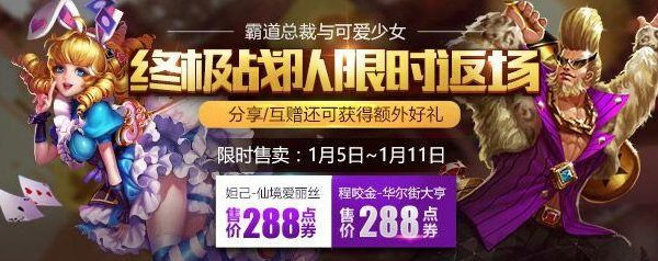 王者荣耀2018年第一次皮肤返场：终极战队程咬金华尔街大亨限时购买！ 礼包 铭文 天美 点券 登场 荣耀2 终极 王者荣耀 大亨 程咬金 新闻资讯  第1张