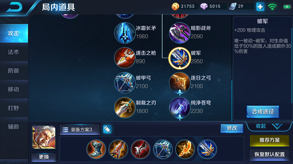 王者荣耀黄忠S10新赛季出装大全！黄忠最新版本排位对战技巧！ 发育 人头 射手 对战 新赛季 王者荣耀黄忠 王者荣耀 排位 出装 黄忠 新闻资讯  第6张