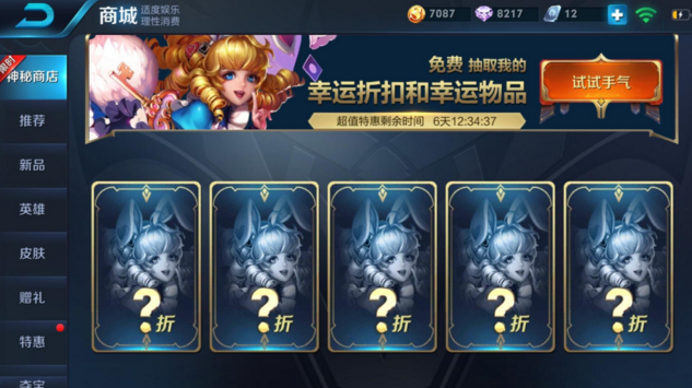 王者荣耀新版本神秘商店再上线：五折限时购买电玩小子史诗级皮肤！ 便宜 王者荣耀 电玩小子 电玩 史诗 折扣 神秘商店 商店 神秘 新闻资讯  第2张