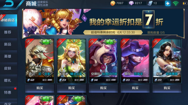 王者荣耀新版本神秘商店再上线：五折限时购买电玩小子史诗级皮肤！ 便宜 王者荣耀 电玩小子 电玩 史诗 折扣 神秘商店 商店 神秘 新闻资讯  第3张