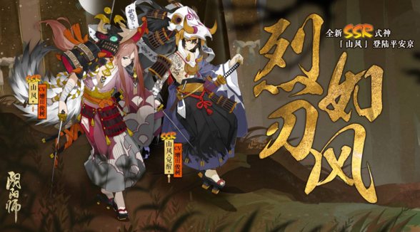 阴阳师全新SSR式神山风降临：烈风凛凛斩獠牙百鬼弈抢先体验 守护者 温柔 守护 狼群 百鬼 獠牙 少年 阴阳师 烈风 山风 新闻资讯  第1张