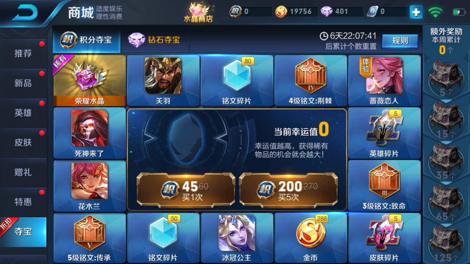 王者荣耀积分夺宝限时回馈最后一天！武则天小乔天鹅之梦等你来兑换！ 稀有 芈月 水晶 最后一天 之梦 王者荣耀 小乔 回馈 武则天 夺宝 新闻资讯  第1张