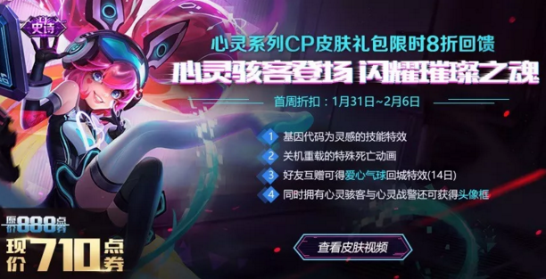 王者荣耀安琪拉心灵骇客惊喜上线！首周联合CP心灵战警打包出售！ 亚瑟 召唤师 小伙伴 点券 折扣 打包 王者荣耀 骇客 安琪 安琪拉 新闻资讯  第2张