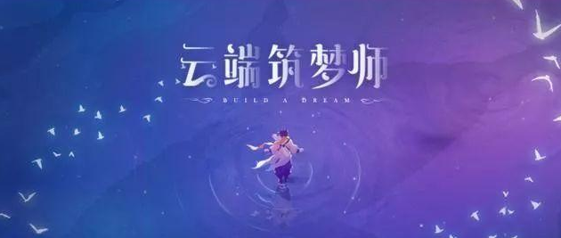 王者荣耀庄周新皮肤命名云端筑梦师！独角鲲化身炫彩星空翱翔天际！ 登场 少年 化身 天际 王者荣耀庄周 王者荣耀 云端 周新 筑梦 庄周 新闻资讯  第2张