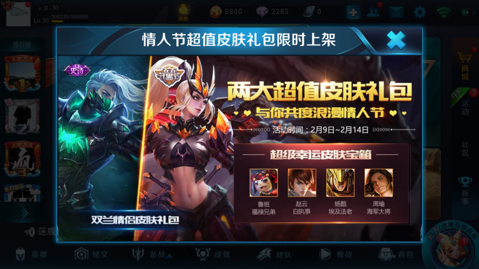 王者荣耀2018年情人节超值礼包上线！五元开启花木兰史诗级情侣皮肤！ 天美 点券 情侣 荣耀2 史诗 花木兰 王者荣耀 情人 礼包 新闻资讯  第1张