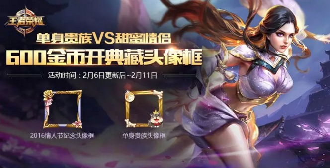 王者荣耀2018年浪漫情人节福利上线！完成任务专属头像框免费拿！ 峡谷 金币 收集 道具 荣耀2 福利 王者荣耀 情人 像框 头像 新闻资讯  第5张