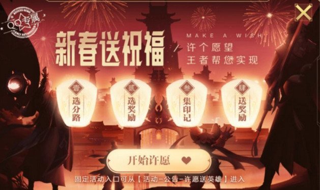 王者荣耀2018年新春活动全面开启！活动奖品有机会抽取嘻哈天王永久皮肤！ 铭文 许愿 隐藏 荣耀2 王者荣耀 机甲 新春 末日 天王 永久 新闻资讯  第1张