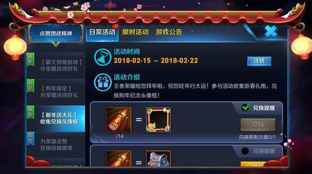 王者荣耀新春狗年专属头像框活动开启！完成任务收集新春礼炮兑换！ 杨戬 虞姬 年末 五五开黑节 红包 收集 王者荣耀 头像 像框 新春 新闻资讯  第1张