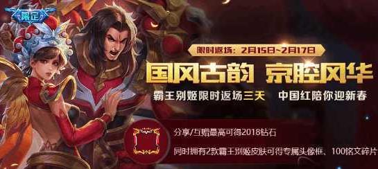 王者荣耀春节最新活动强势汇总详情：鲁班新皮肤来袭霸王别姬限时返场！ 汇总 商店 神秘 神秘商店 折扣 鲁班 别姬 霸王 霸王别姬 王者荣耀 新闻资讯  第1张