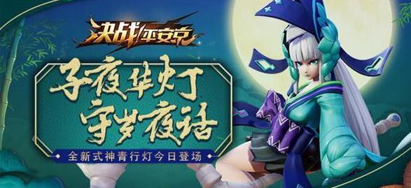 决战平安京全新式神青行灯正式上线！扮演两类角色擅长消耗辅助！ 福利 阴阳寮 决战 开黑 挚友 平安京 阴阳师 青行灯 大人 新春 新闻资讯  第1张