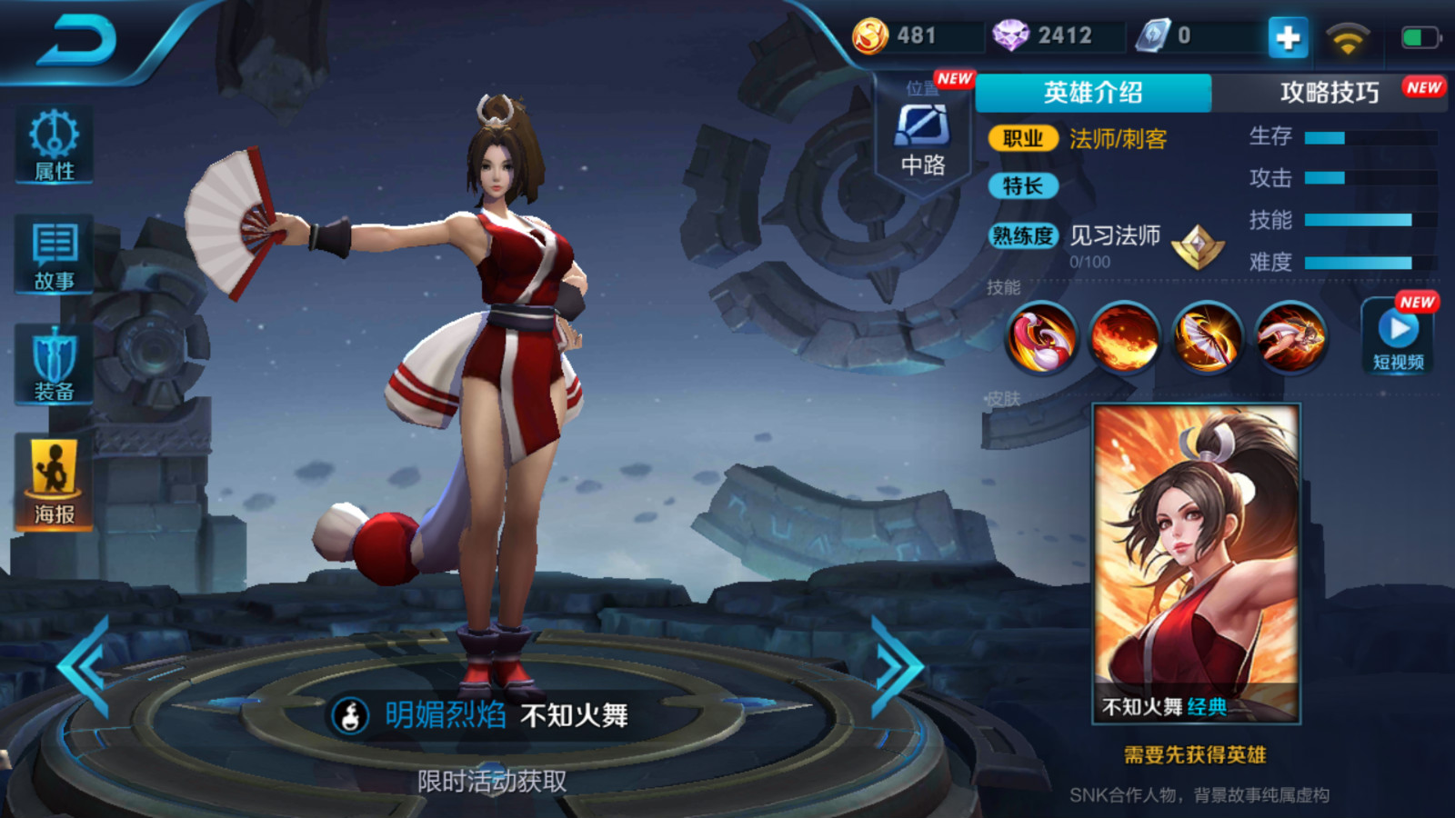 SNK取消王者荣耀不知火舞授权!新皮肤人间意海报被挖或将上线? 忍不住 天美 爆料 峡谷 王者荣耀不知火舞 王者荣耀 人间 海报 不知火舞 火舞 新闻资讯 第3张 SNK取消王者荣耀不知火舞授权!新皮肤人间意海报被挖或将上线? 忍不住 天美 爆料 峡谷 王者荣耀不知火舞 王者荣耀 人间 海报 不知火舞 火舞 新闻资讯 第3张