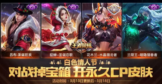 王者荣耀白色情人节活动开启！SNK英雄限时兑换参与对战获限定皮肤！ 秒杀 头像 峡谷 像框 天美 点券 王者荣耀 白色情人节 对战 情人 新闻资讯  第4张