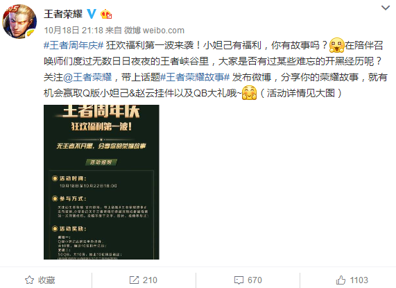 王者荣耀2017周年庆福利第一波 发博分享故事赢取挂件及QB大礼 妲己 召唤师 开黑 荣耀2 第一波 周年庆 挂件 周年 福利 王者荣耀 新闻资讯  第1张